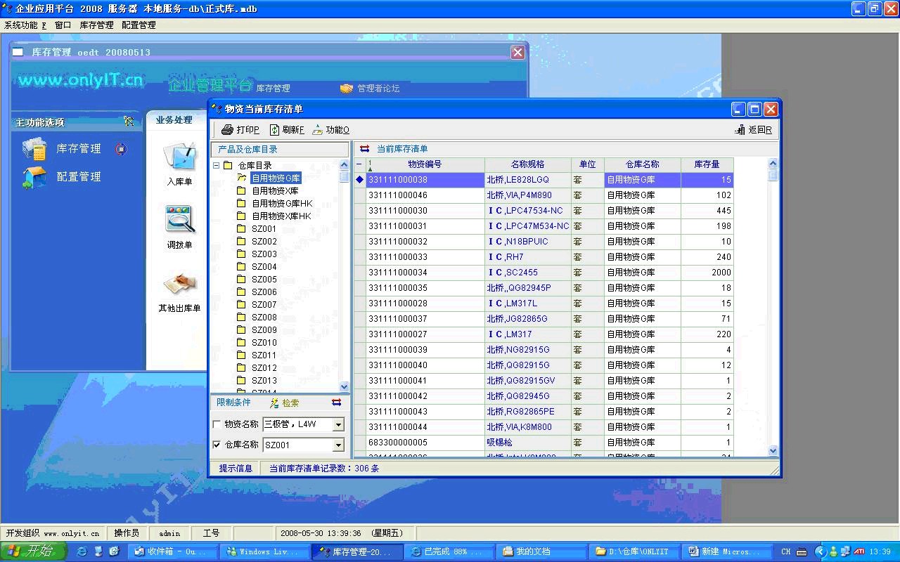 03库存管理软件吹毛求疵按各项要素的先后排列自动排序功能