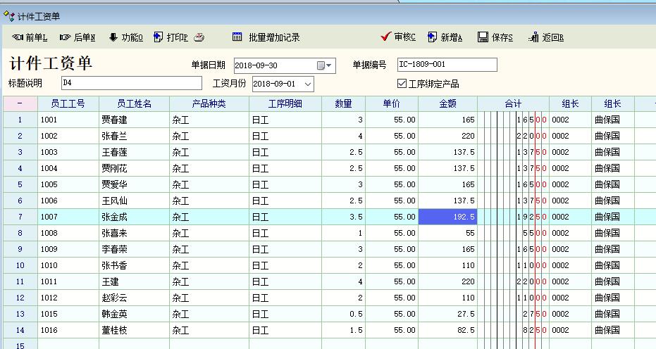 03希望计件工资报表查询时增加"组长"检索项